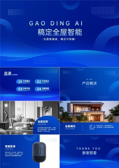 IT互联网企业产品发布会宣传PPT套装