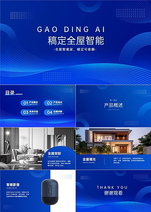 IT互联网企业产品发布会宣传PPT套装