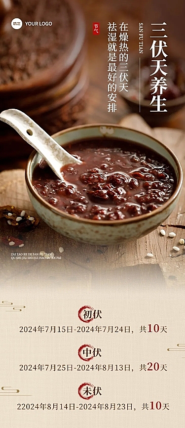 三伏天知识科普实景排版文章长图