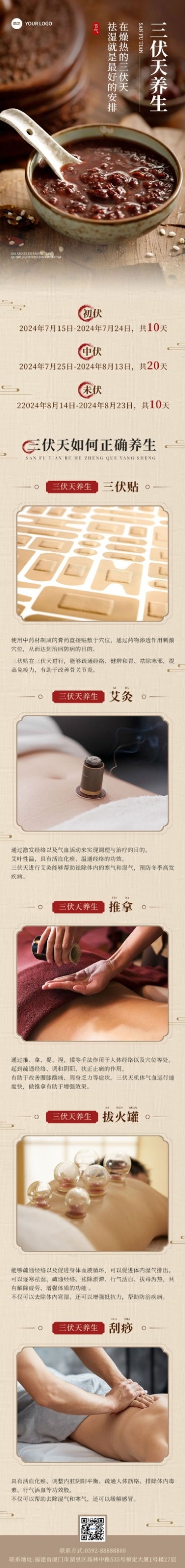 三伏天知识科普实景排版文章长图预览效果