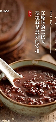 三伏天知识科普实景排版文章长图