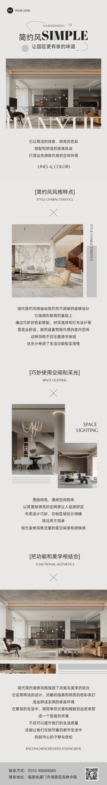 园区装修室内装修案例微信公众号文章长图预览效果