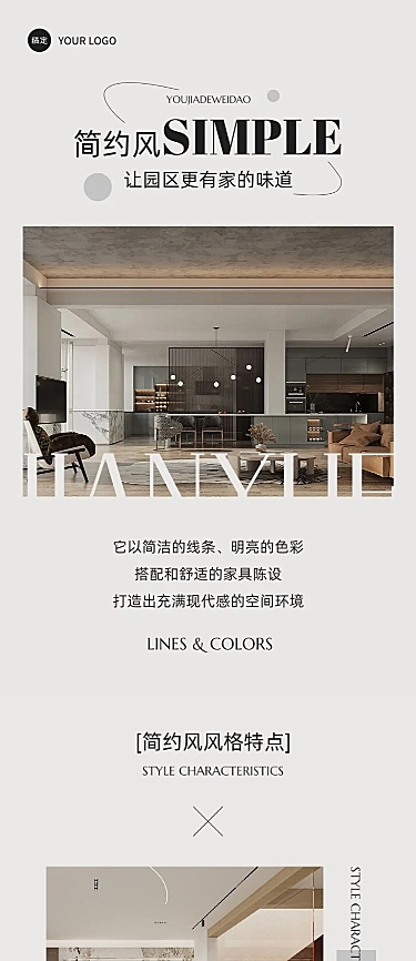 园区装修室内装修案例微信公众号文章长图