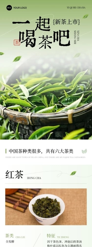 茶叶营销卖货微信公众号文章长图
