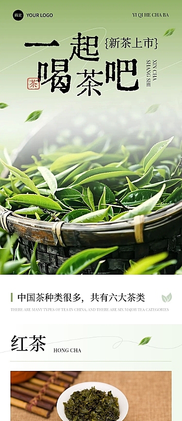 茶叶营销卖货微信公众号文章长图