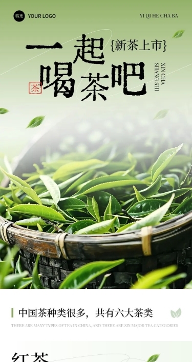 茶叶营销卖货微信公众号文章长图