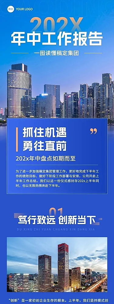 企业年中总结商务感文章长图