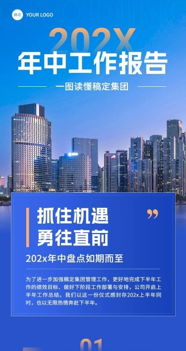 企业年中总结商务感文章长图