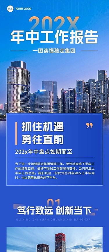 企业年中总结商务感文章长图