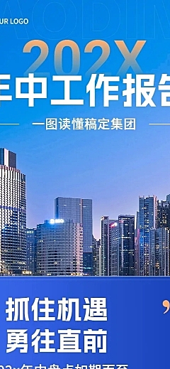 企业年中总结商务感文章长图