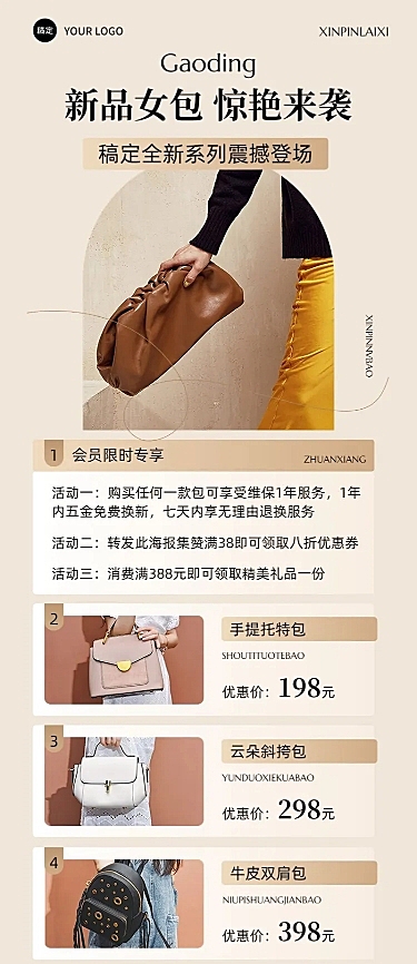 服饰箱包简约产品营销长图海报