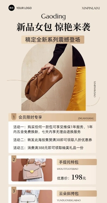 服饰箱包简约产品营销长图海报