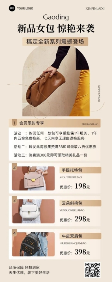 服饰箱包简约产品营销长图海报预览效果