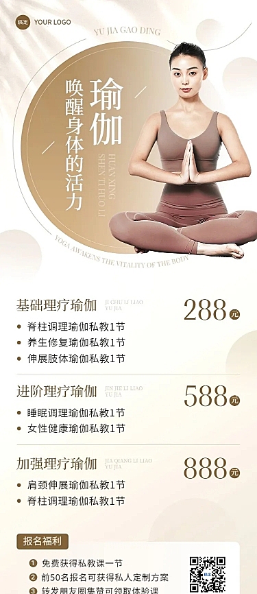 生活服务瑜伽课程营销长图海报
