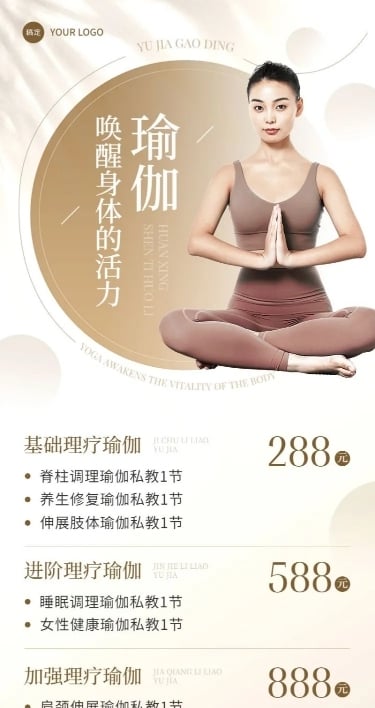 生活服务瑜伽课程营销长图海报