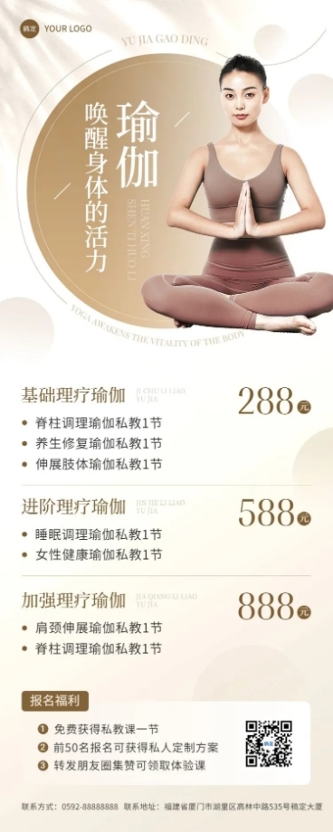 生活服务瑜伽课程营销长图海报预览效果