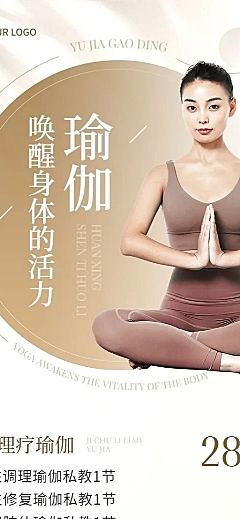 生活服务瑜伽课程营销长图海报
