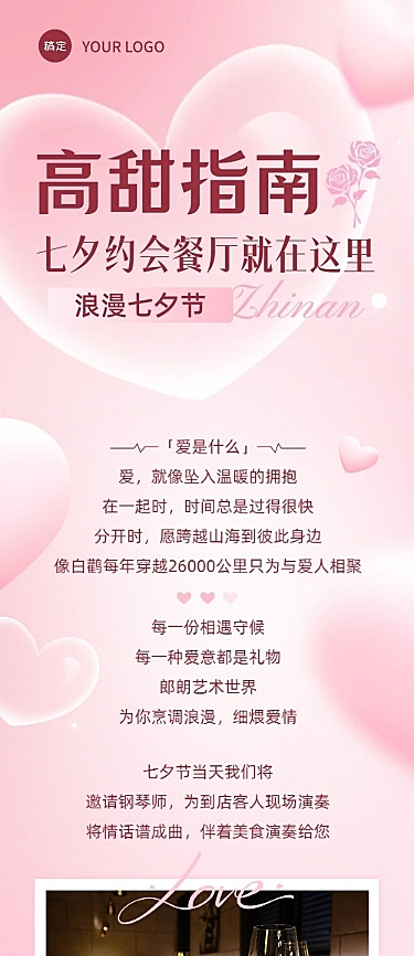 七夕情人节约会餐厅指南美食攻略粉丝公众号文章长图aigc