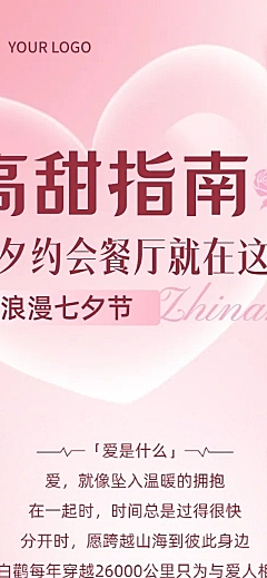 七夕情人节约会餐厅指南美食攻略粉丝公众号文章长图aigc