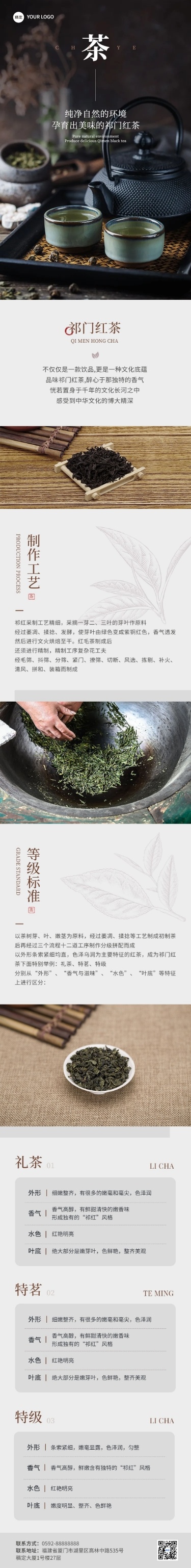 茶叶营销卖货微信公众号文章长图