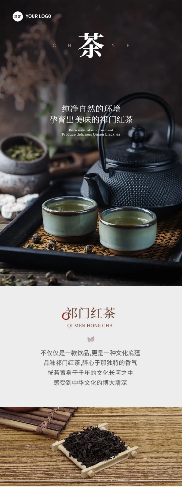茶叶营销卖货微信公众号文章长图