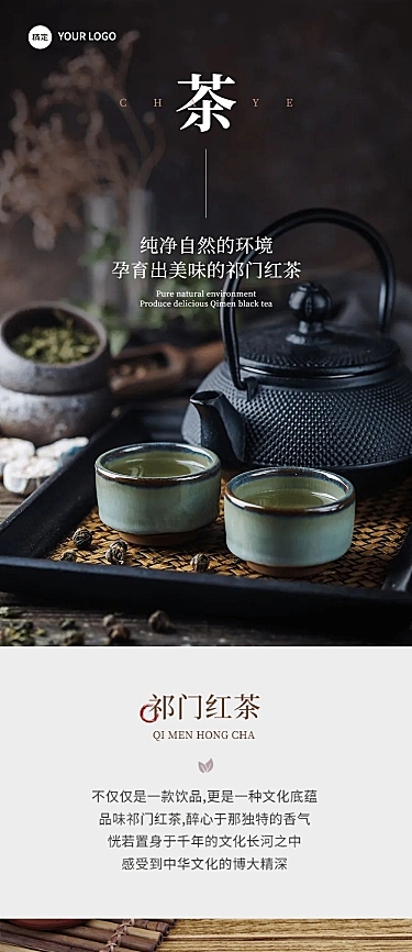 茶叶营销卖货微信公众号文章长图