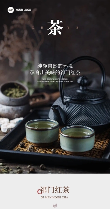 茶叶营销卖货微信公众号文章长图