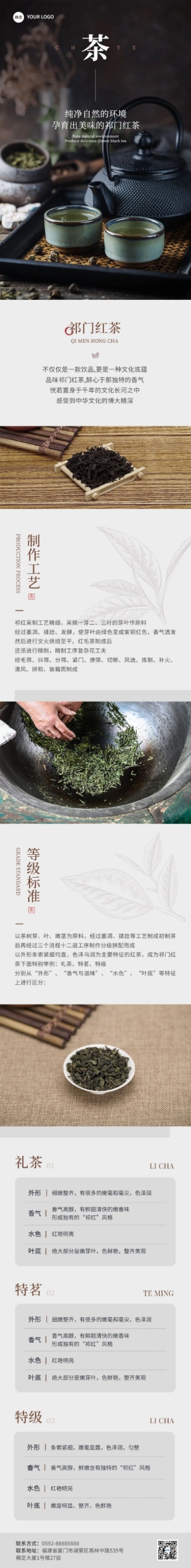 茶叶营销卖货微信公众号文章长图预览效果