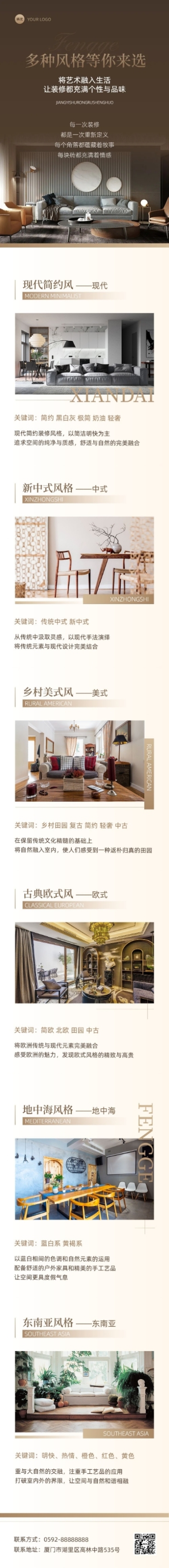 室内装修案例微信公众号文章长图预览效果