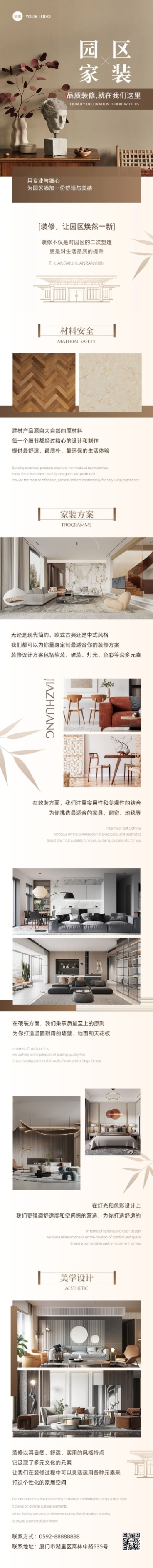 园区装修案例分享宣传微信公众号文章长图预览效果