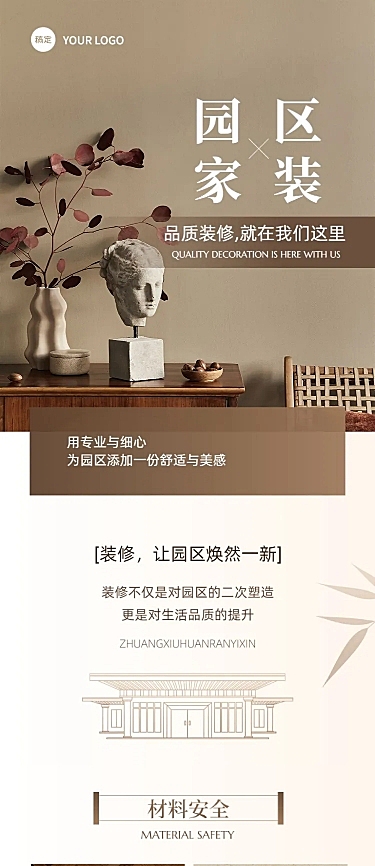 园区装修案例分享宣传微信公众号文章长图