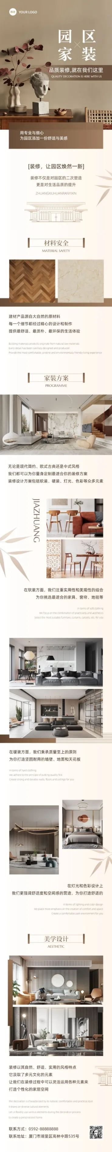 园区装修案例分享宣传微信公众号文章长图_模板素材-稿定设计