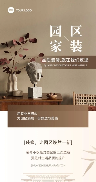 园区装修案例分享宣传微信公众号文章长图