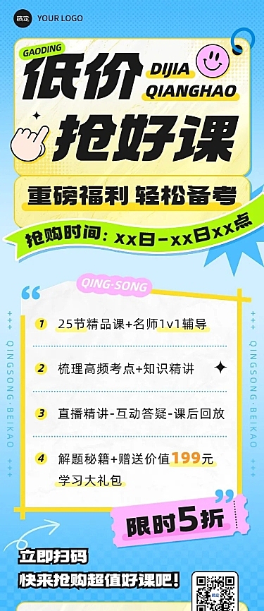教育培训职业技能行业招生宣传长图海报