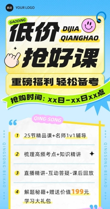 教育培训职业技能行业招生宣传长图海报