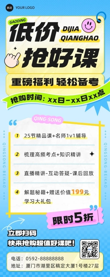 教育培训职业技能行业招生宣传长图海报