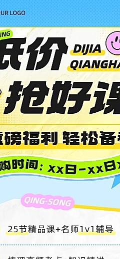 教育培训职业技能行业招生宣传长图海报