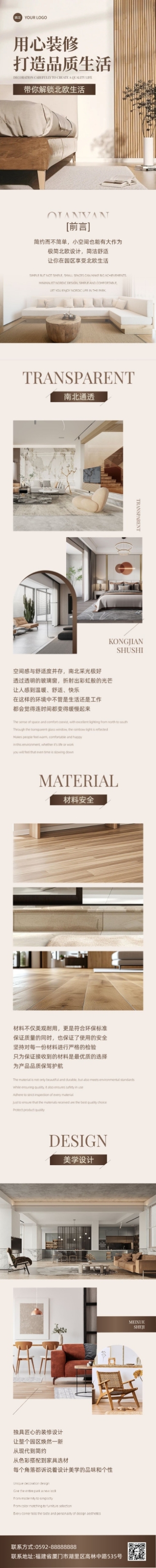 园区装修案例微信公众号文章长图预览效果