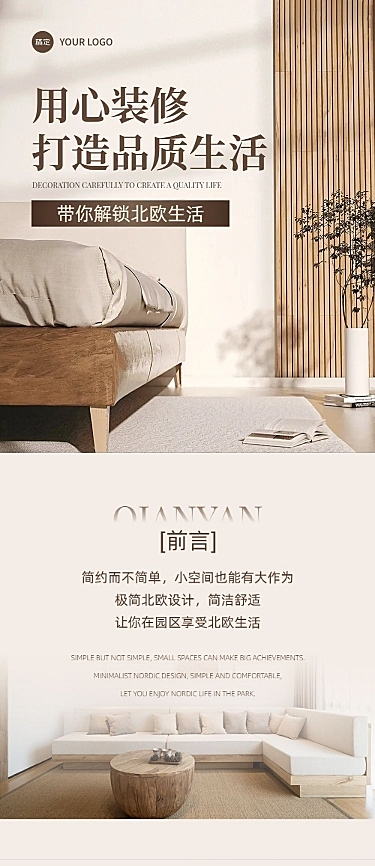 园区装修案例微信公众号文章长图