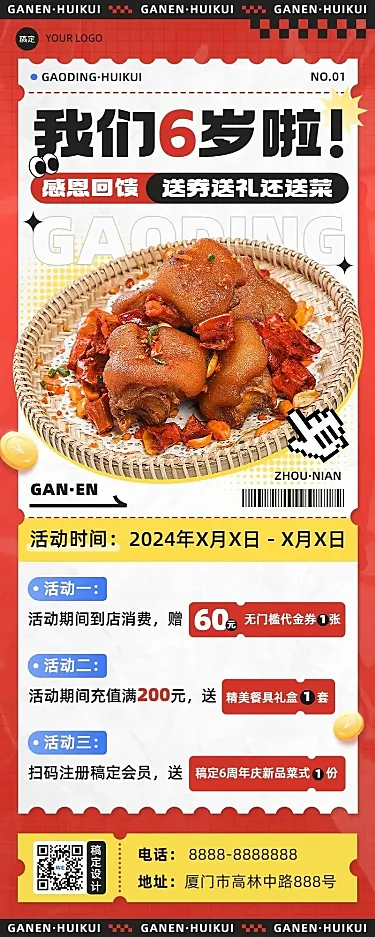 餐饮美食门店店庆活动红色系促销风长图海报