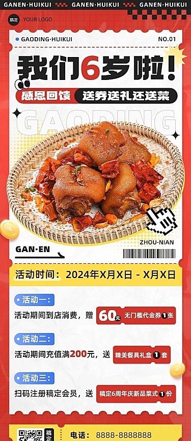 餐饮美食门店店庆活动红色系促销风长图海报