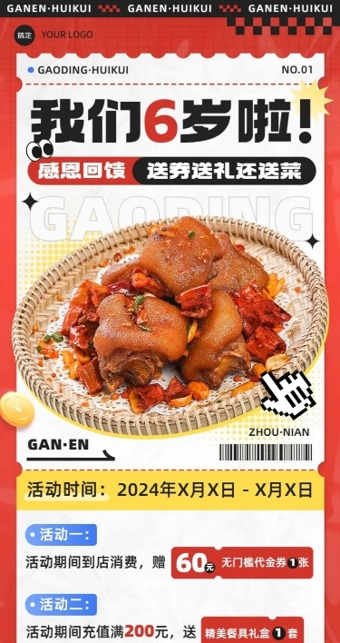 餐饮美食门店店庆活动红色系促销风长图海报