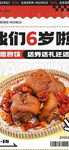 餐饮美食门店店庆活动红色系促销风长图海报