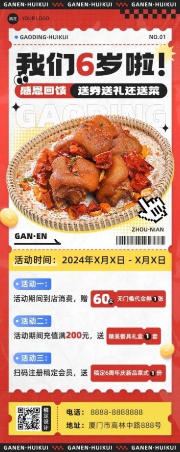 餐饮美食门店店庆活动红色系促销风长图海报预览效果