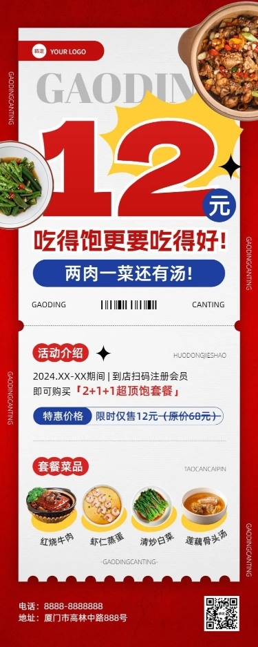 餐饮美食门店套餐营销红色系促销风长图海报