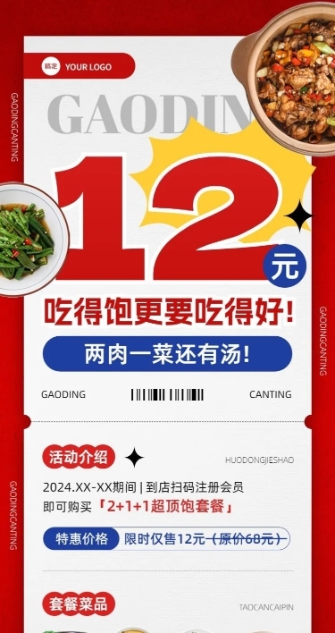 餐饮美食门店套餐营销红色系促销风长图海报