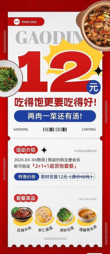 餐饮美食门店套餐营销红色系促销风长图海报