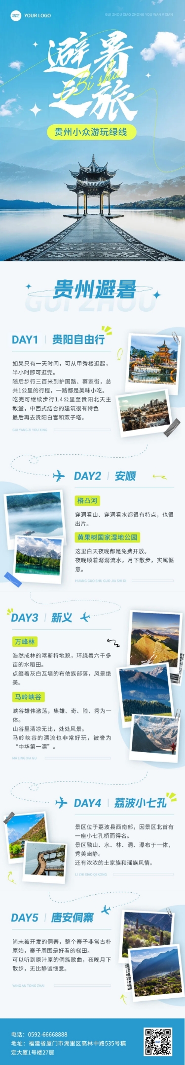 点击进入编辑 旅游出行宣传微信公众号文章长图预览效果