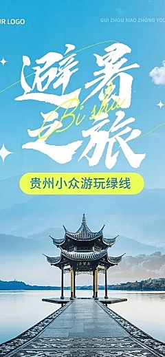 旅游出行宣传微信公众号文章长图