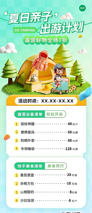 母婴亲子野餐露营出游好物营销卖货3D长图海报